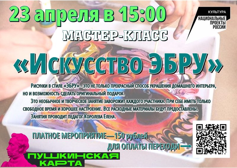 Мастер-класс &quot;Искусство ЭБРУ&quot;.