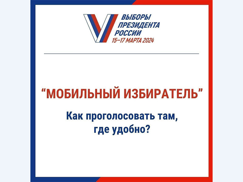 С 29 января можно записаться на онлайн-голосование на выборах Президента.