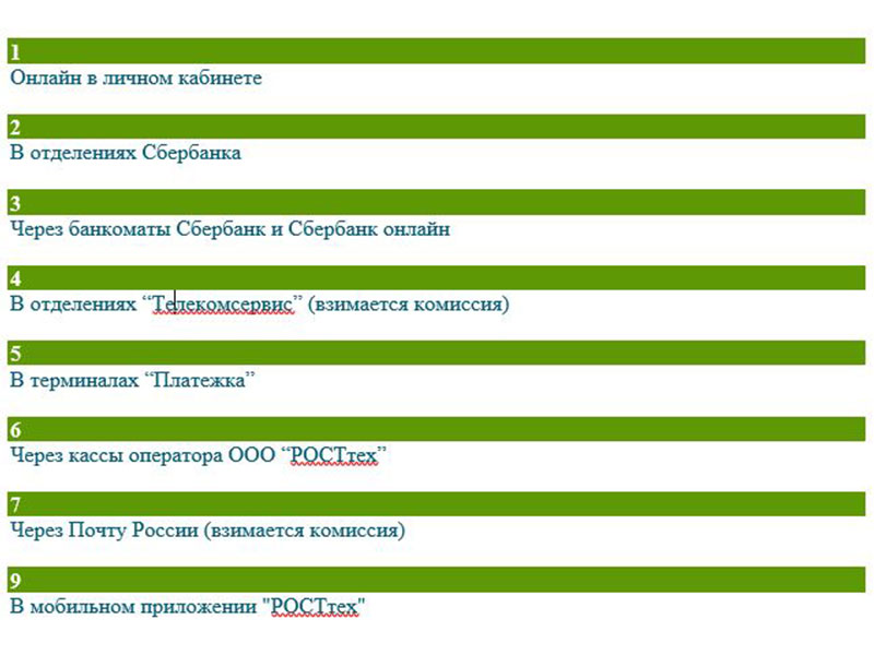 Оплата стала еще проще и удобнее.