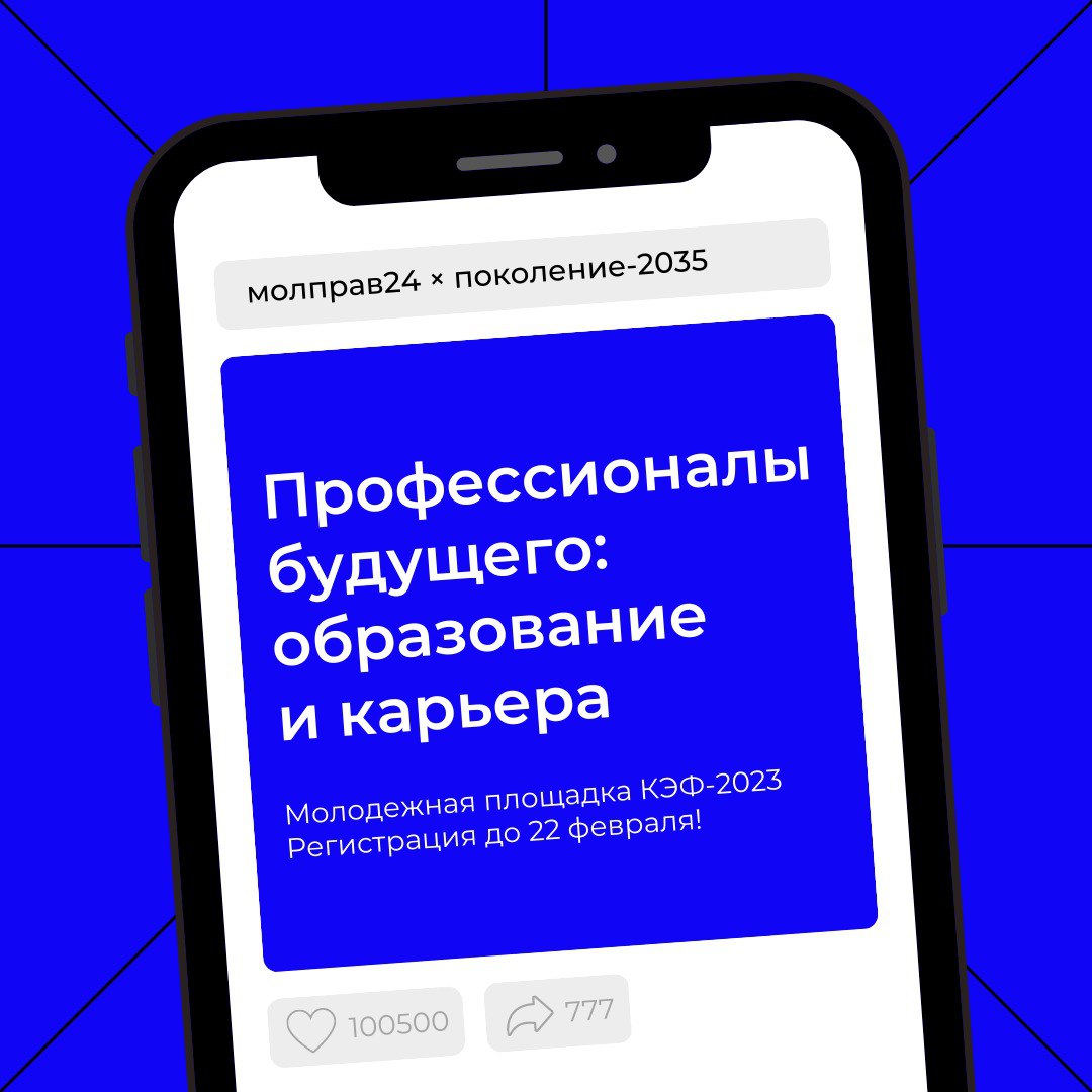 Молодежь со всей России приглашают на Молодежную площадку КЭФ-2023.