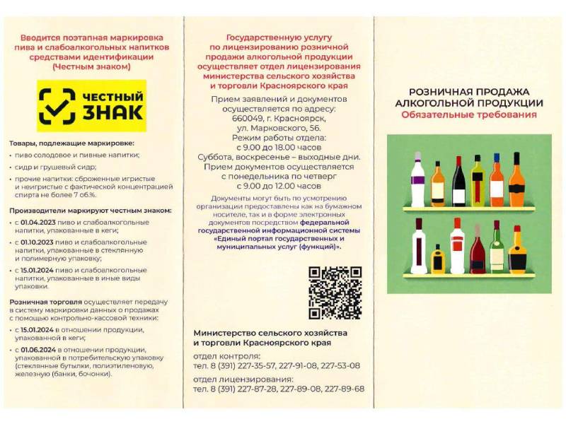 Розничная продажа алкогольной продукции.