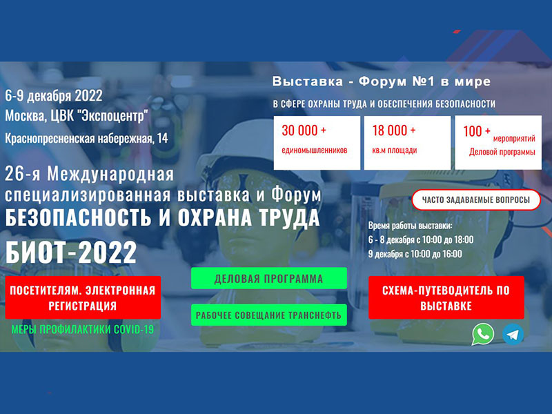 биот-2022.