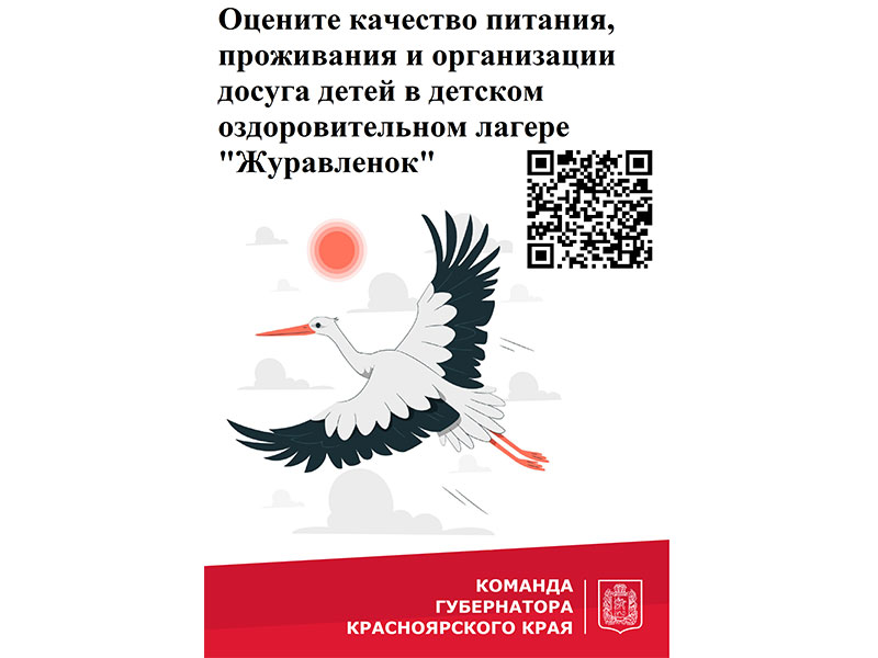 Оцените качество питания, проживания и организации досуга в детском оздоровительном лагере &quot;Журавленок&quot;.