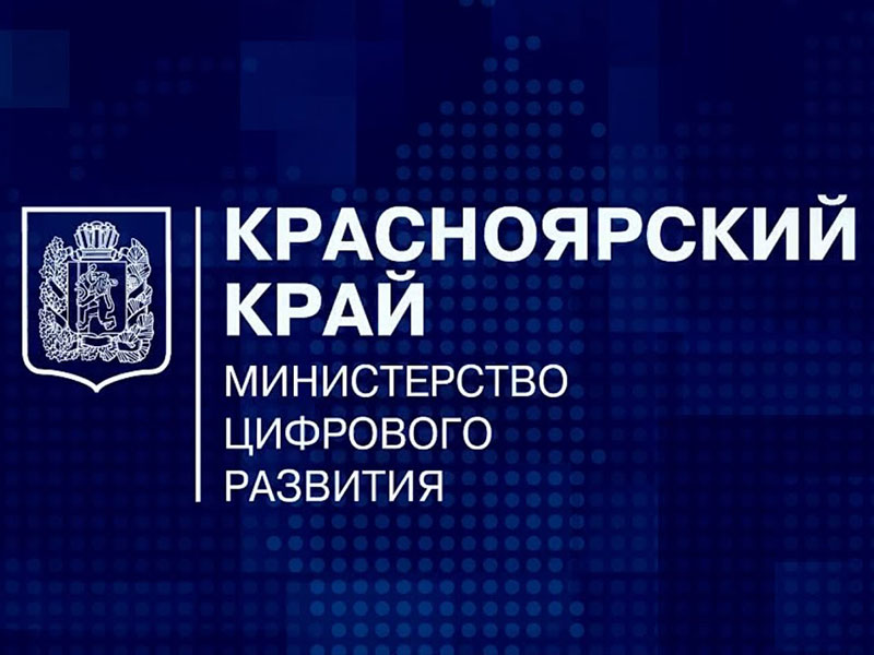 Министерством цифрового развития Красноярского края разработаны видеоролики о работе Системы-112, Платформы обратной связи, строительстве базовых станций, о портале Госуслуг.