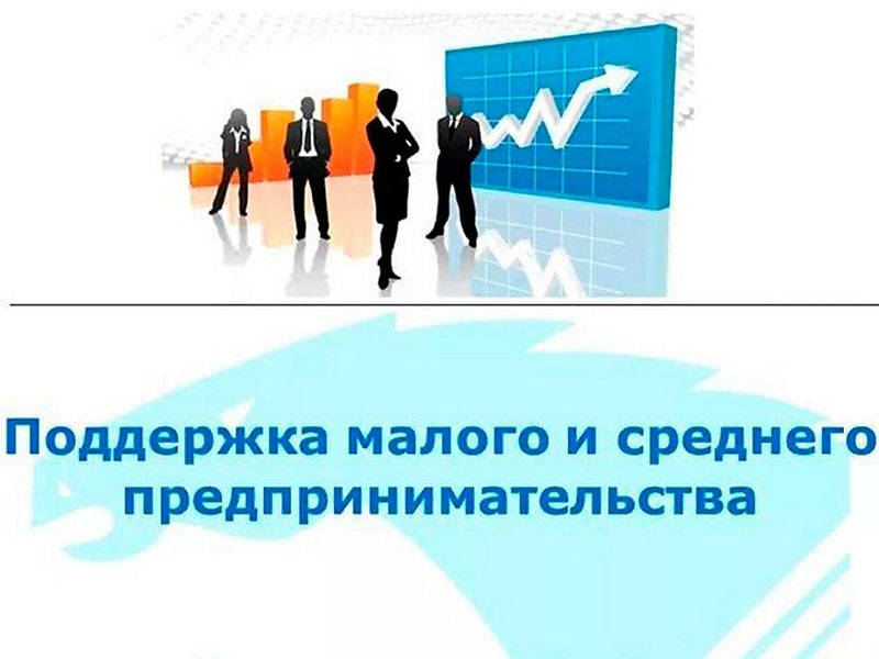 Объявление о проведении отбора заявок на предоставление субсидий  субъектам малого и среднего предпринимательства и физическим лицам.