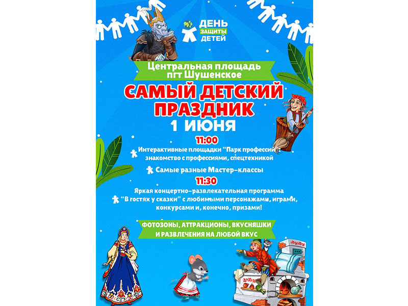 Как ярко отметить первый день лета?.