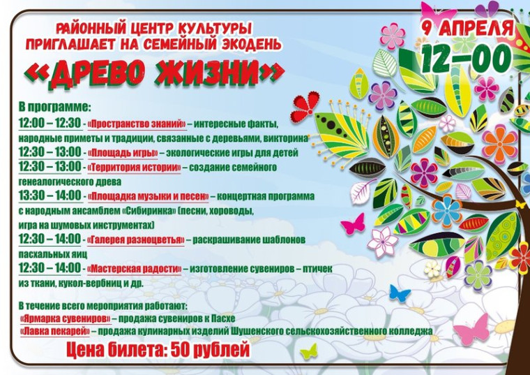 древо жизни. древо жизни.