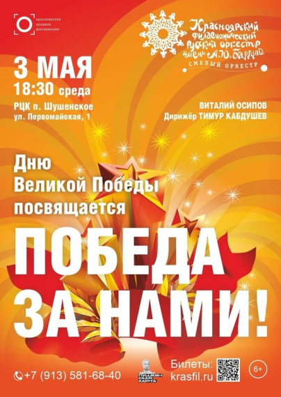 Победа за нами!. Победа за нами!.