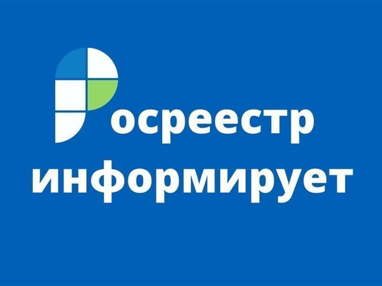 Управление Росреестра по Красноярскому краю информирует. Управление Росреестра по Красноярскому краю информирует.