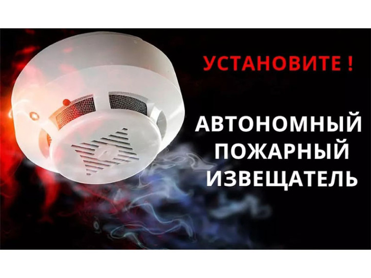 Получите автономные дымовые пожарные извещатели. Получите автономные дымовые пожарные извещатели.