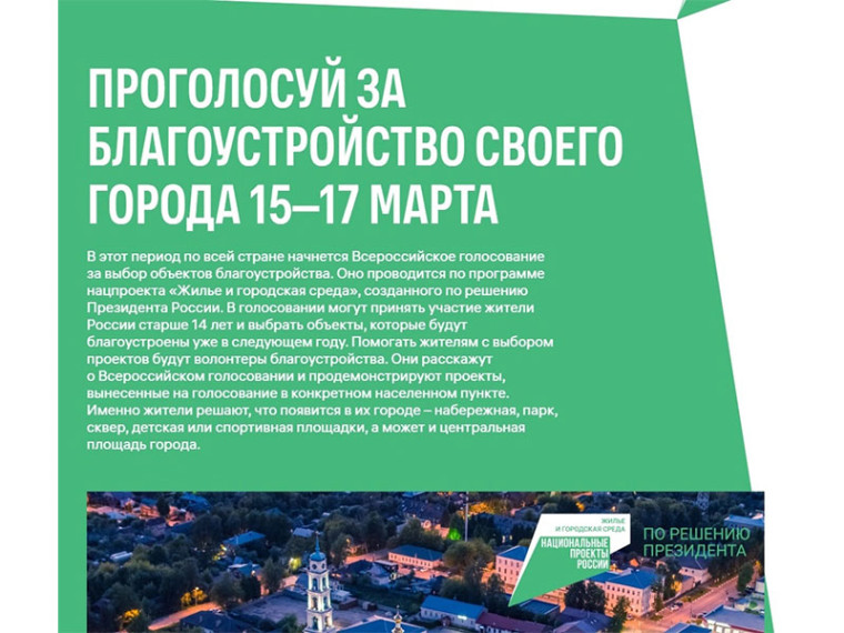 15 марта начнётся всероссийская кампания по выбору общественных пространств для благоустройства на 2025 год по программе «Формирование комфортной городской среды» нацпроекта «Жильё и городская среда», созданного по решению Президента России. 15 марта начнётся всероссийская кампания по выбору общественных пространств для благоустройства на 2025 год по программе «Формирование комфортной городской среды» нацпроекта «Жильё и городская среда», созданного по решению Президента России.