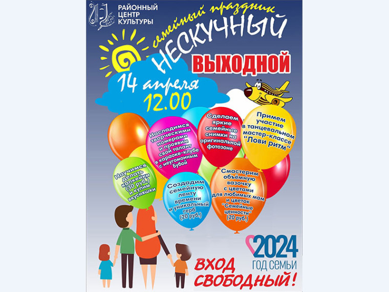 Друзья, приглашаем всех на семейный праздник «Нескучный»!. Друзья, приглашаем всех на семейный праздник «Нескучный»!.