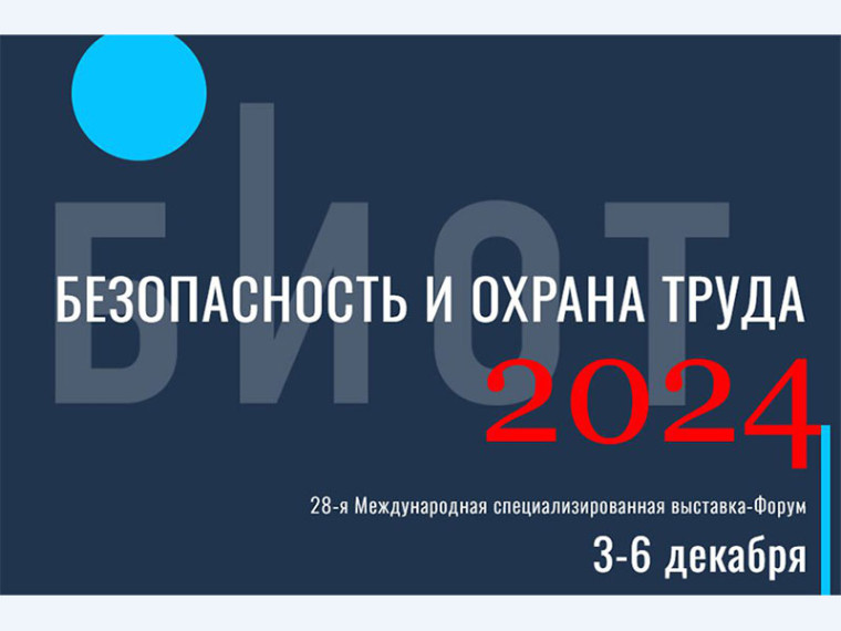 О проведении конкурсной программы в рамках БИОТ 2024. О проведении конкурсной программы в рамках БИОТ 2024.