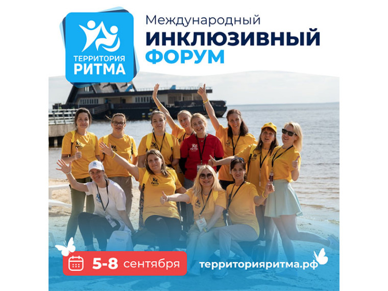 Лидеры социальных изменений России собираются в Нижегородскую область на «Территорию Ритма». Лидеры социальных изменений России собираются в Нижегородскую область на «Территорию Ритма».