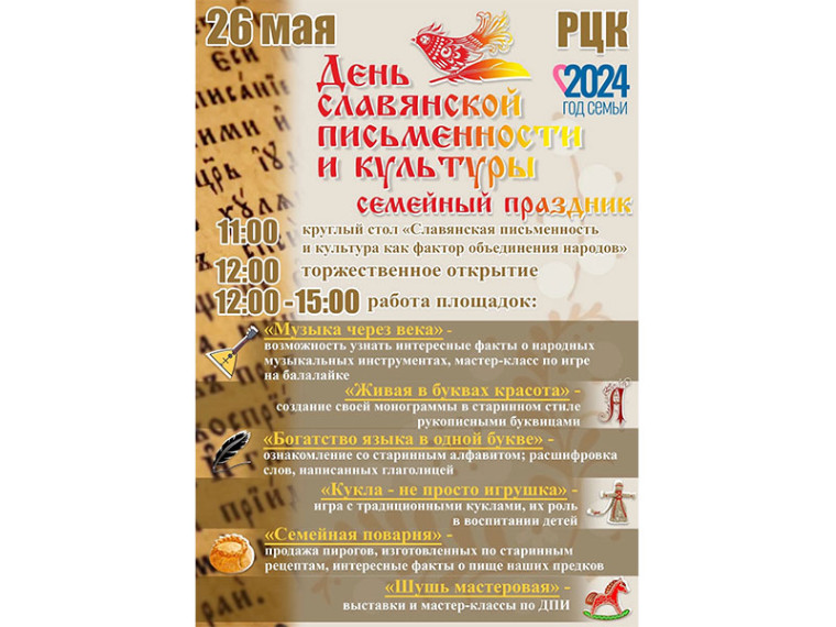 Друзья, приходите на праздник «День славянской письменности и культуры»!. Друзья, приходите на праздник «День славянской письменности и культуры»!.
