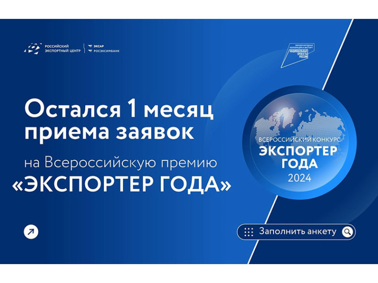Компании Красноярского края приглашают поучаствовать во Всероссийском конкурсе «Экспортёр года». Компании Красноярского края приглашают поучаствовать во Всероссийском конкурсе «Экспортёр года».
