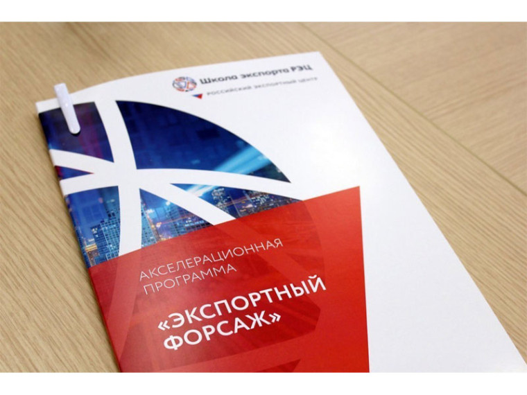 Красноярские предприниматели могут стать участниками программы «Экспортный форсаж». Красноярские предприниматели могут стать участниками программы «Экспортный форсаж».
