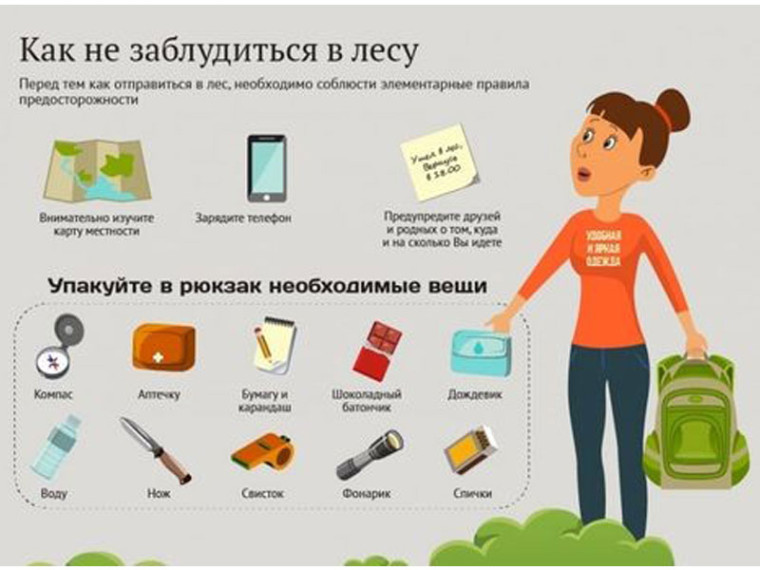Памятка «Как не заблудиться в лесу». Памятка «Как не заблудиться в лесу».