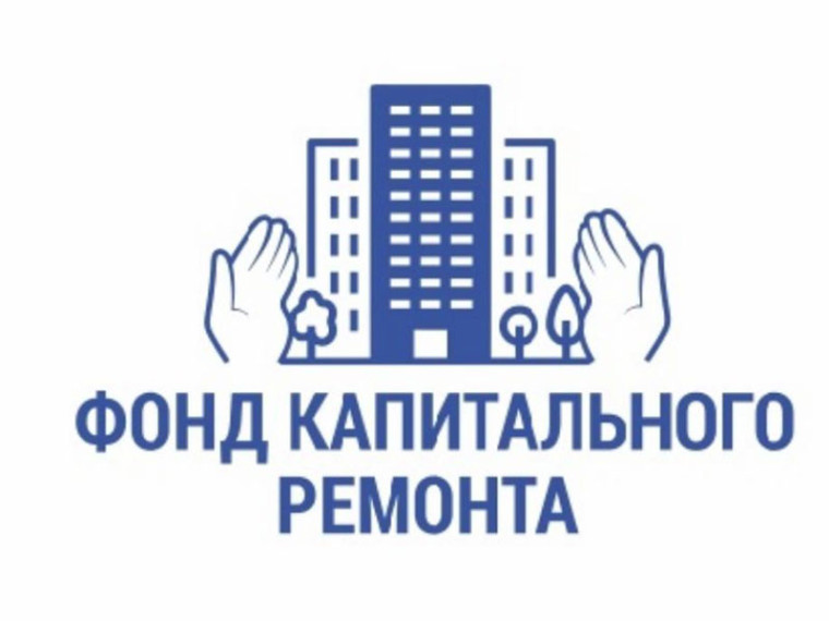 Фонд капитального ремонта и способы его формирования. Фонд капитального ремонта и способы его формирования.