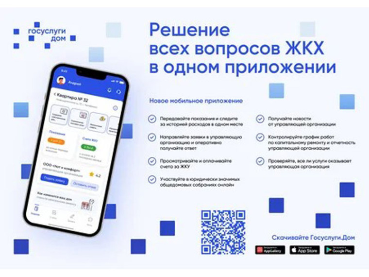 Госуслуги.Дом. Госуслуги.Дом.