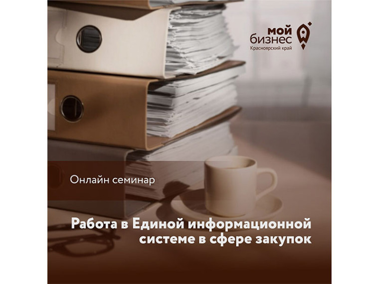 Предпринимателей края в формате онлайн научат механизмам закупок на электронной площадке. Предпринимателей края в формате онлайн научат механизмам закупок на электронной площадке.