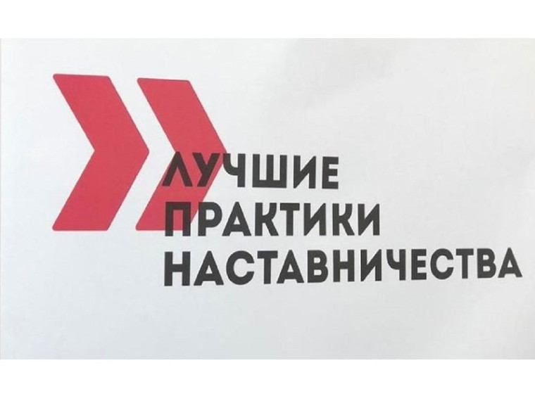 Лучшие практики наставничества: победители Красноярского регионального этапа могут выйти на федеральный уровень. Лучшие практики наставничества: победители Красноярского регионального этапа могут выйти на федеральный уровень.