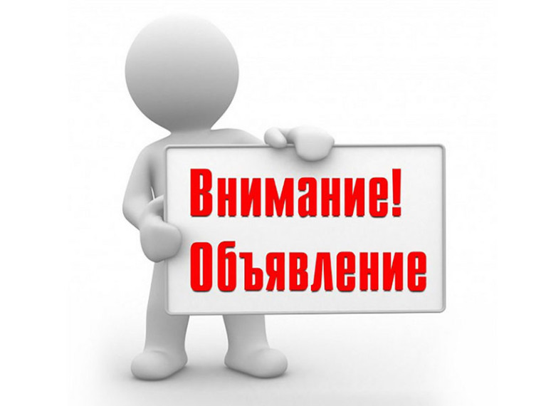 Объявление. Объявление.