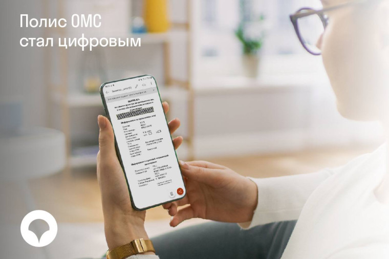 «СОГАЗ-Мед»: цифровой полис ОМС можно оформить через «Госуслуги». «СОГАЗ-Мед»: цифровой полис ОМС можно оформить через «Госуслуги».