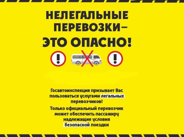 Борьба с нелегальными перевозчиками!. Борьба с нелегальными перевозчиками!.