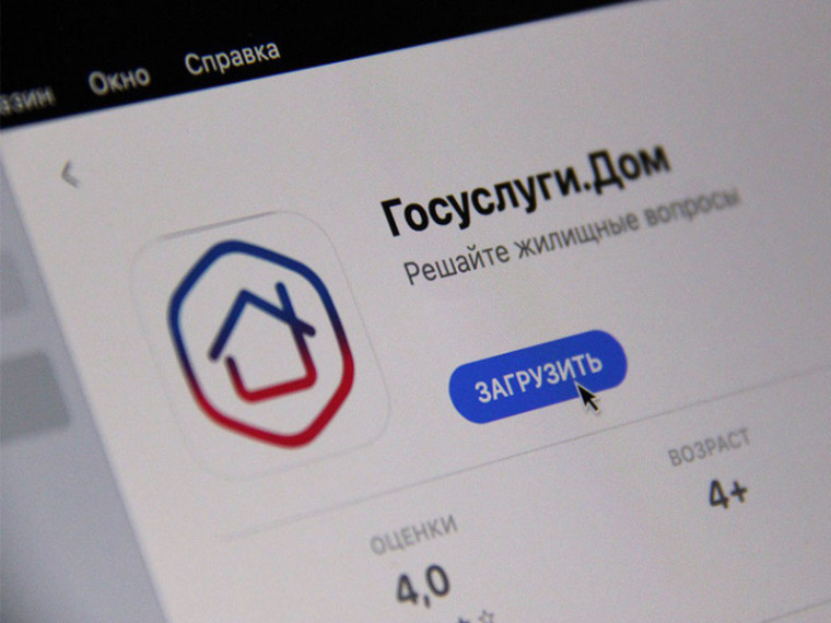 Коллективная заявка: новая возможность в мобильном приложении Госуслуги.Дом. Коллективная заявка: новая возможность в мобильном приложении Госуслуги.Дом.