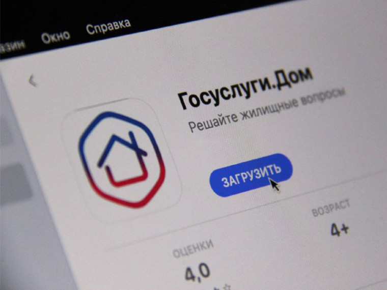 В приложении «Госуслуги Дом» появился гостевой доступ. В приложении «Госуслуги Дом» появился гостевой доступ.