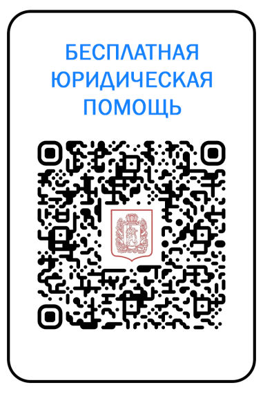 Бесплатная юридическая помощь. Бесплатная юридическая помощь.