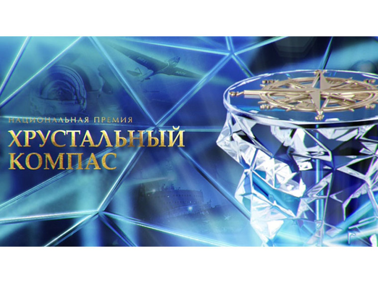 Национальная премия «Хрустальный компас». Национальная премия «Хрустальный компас».