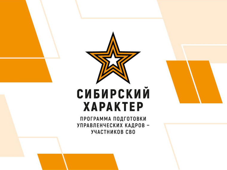 23 февраля 2025 года Губернатор Красноярского края Михаил Котюков дал старт кадровой программе для участников и ветеранов СВО «Сибирский характер». 23 февраля 2025 года Губернатор Красноярского края Михаил Котюков дал старт кадровой программе для участников и ветеранов СВО «Сибирский характер».