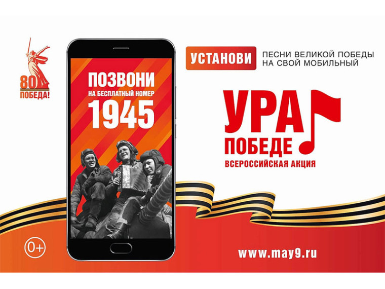 Ура победе!. Ура победе!.