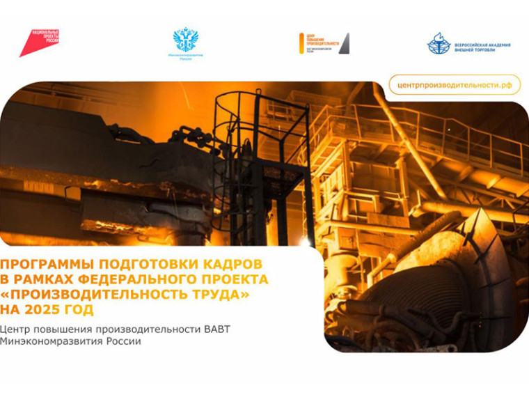Красноярские предприятия приглашают повысить квалификацию по программе «Лидеры производительности». Красноярские предприятия приглашают повысить квалификацию по программе «Лидеры производительности».
