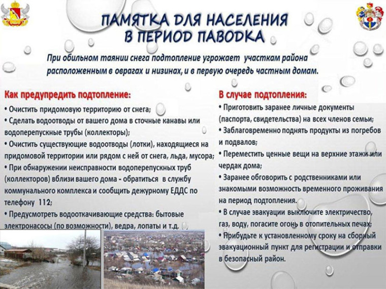 Памятка для населения в период паводка. Памятка для населения в период паводка.