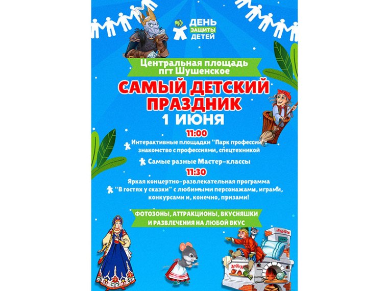Как ярко отметить первый день лета?. Как ярко отметить первый день лета?.