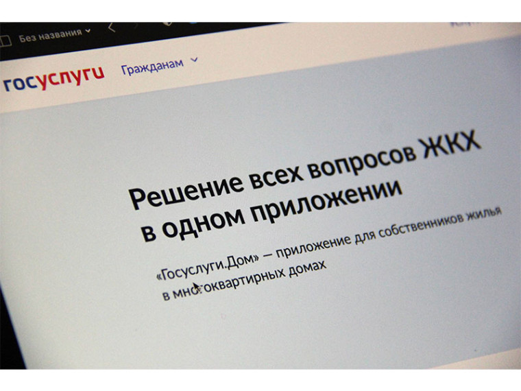 Оплата счетов за ЖКУ стала проще в приложении «Госуслуги Дом». Оплата счетов за ЖКУ стала проще в приложении «Госуслуги Дом».